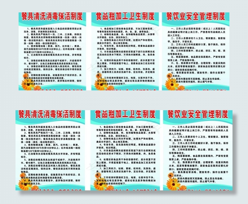 食品管理制度牌图片