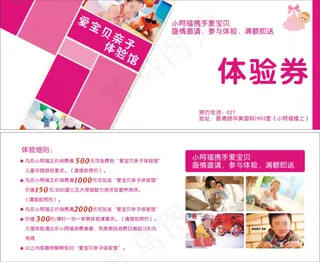 亲子优惠券模板免费下载