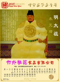 朱元璋日历素材