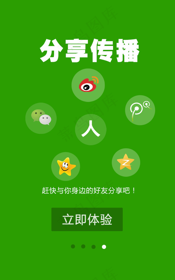 仿百度地图欢迎引导页psd模版下载