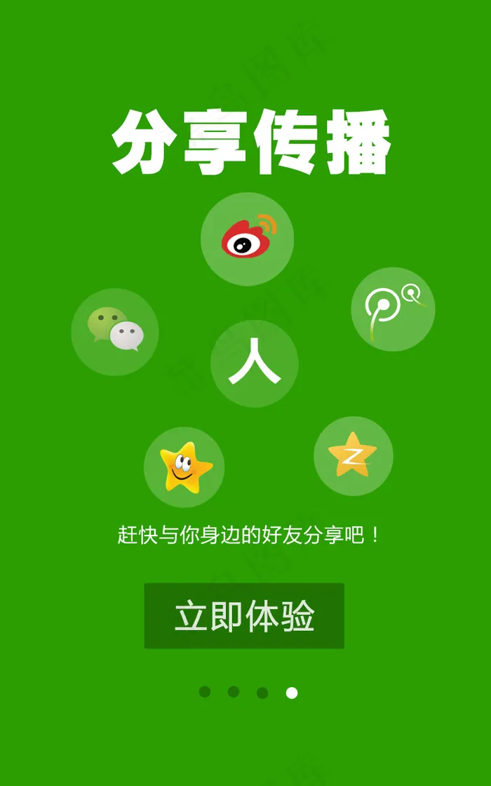 仿百度地图欢迎引导页psd模版下载