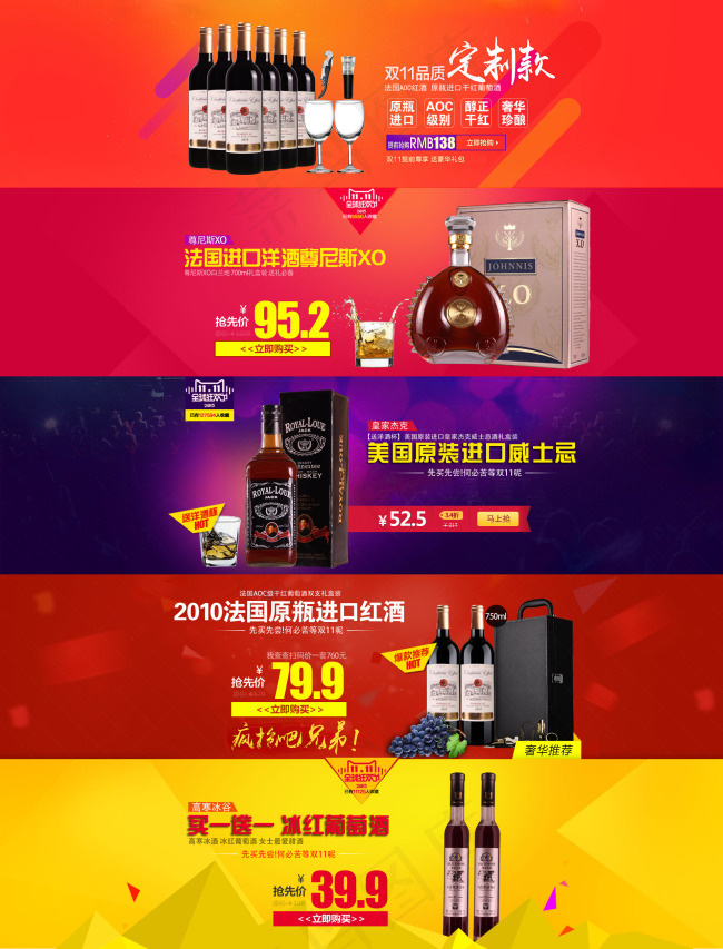 淘宝天猫2015双十一红酒洋酒全球...(1920X2521(DPI:72))psd模版下载