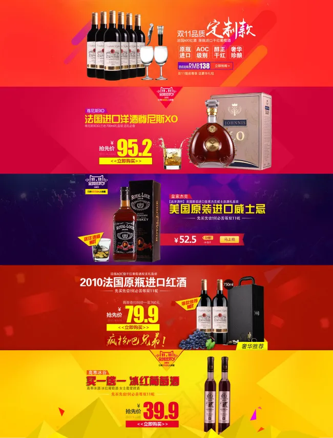 淘宝天猫2015双十一红酒洋酒全球...(1920X2521(DPI:72))psd模版下载