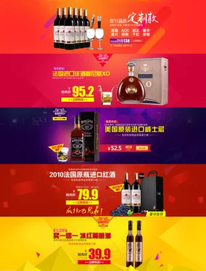 淘宝天猫2015双十一红酒洋酒全球...