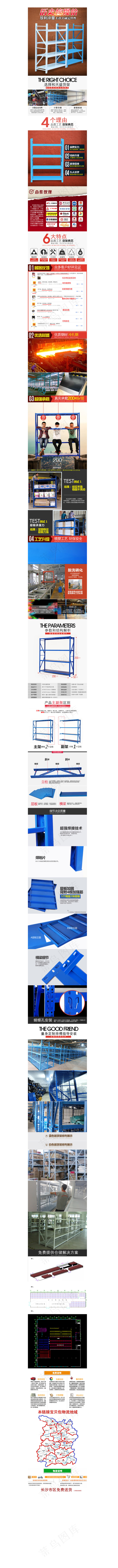 货架 宝贝详情 淘宝货架(750X18992(DPI:72))psd模版下载