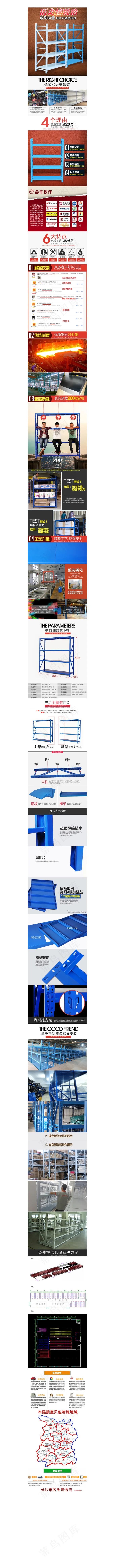 货架 宝贝详情 淘宝货架(750X18992(DPI:72))psd模版下载