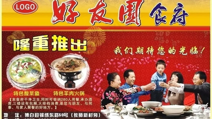 饭店 食府cdr矢量模版下载