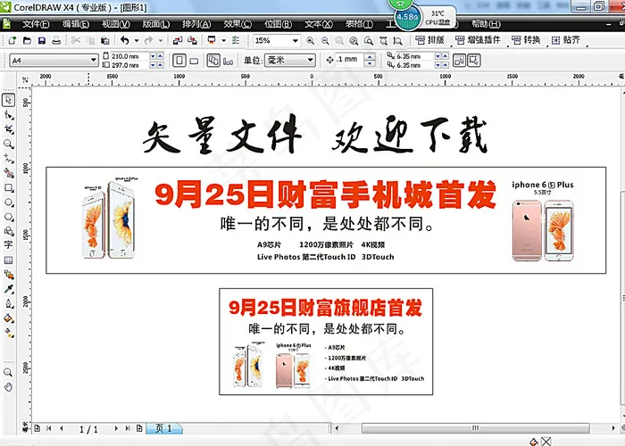 苹果6s图片cdr矢量模版下载