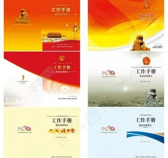 人大工作手册封面图片