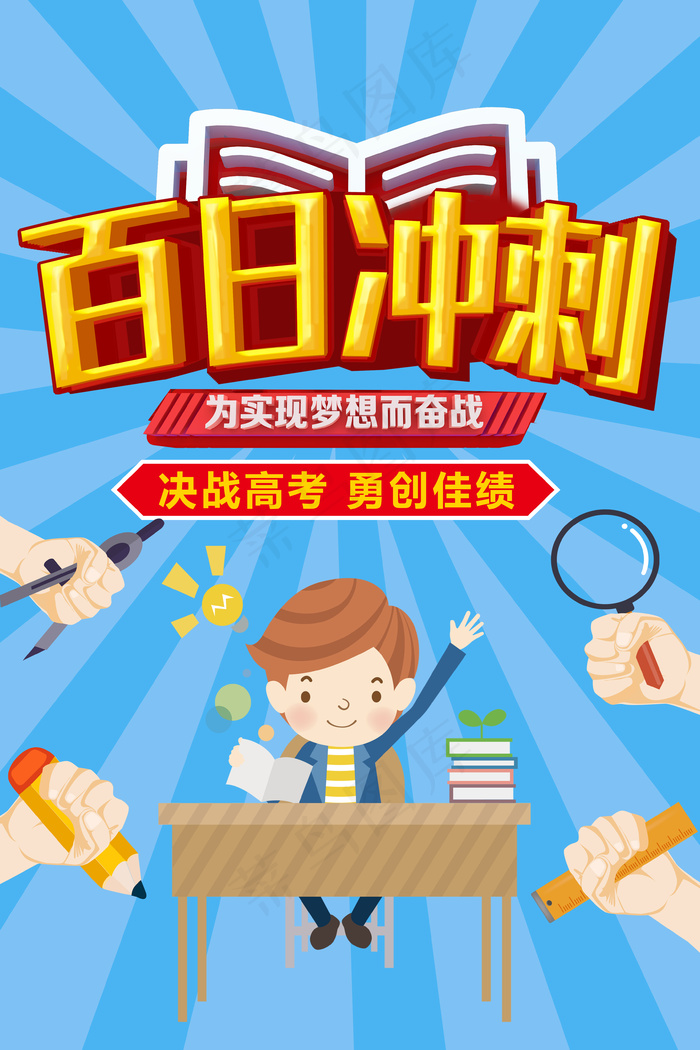 2018蓝色金属字高考冲刺海报psd模版下载