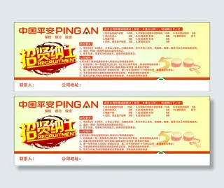 平安保险招聘