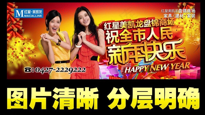 新年快乐(5217X2067(DPI:5))psd模版下载