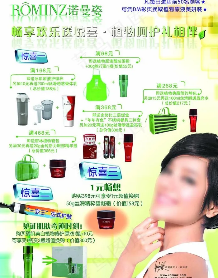 化妆品促销图片(2551X3437(DPI:300))psd模版下载