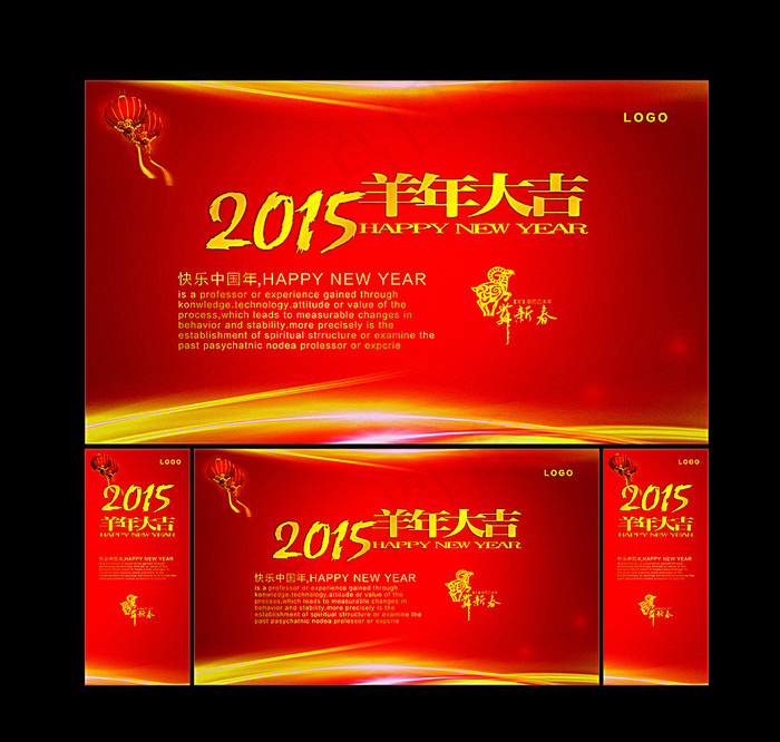 2015羊年大吉图片cdr矢量模版下载