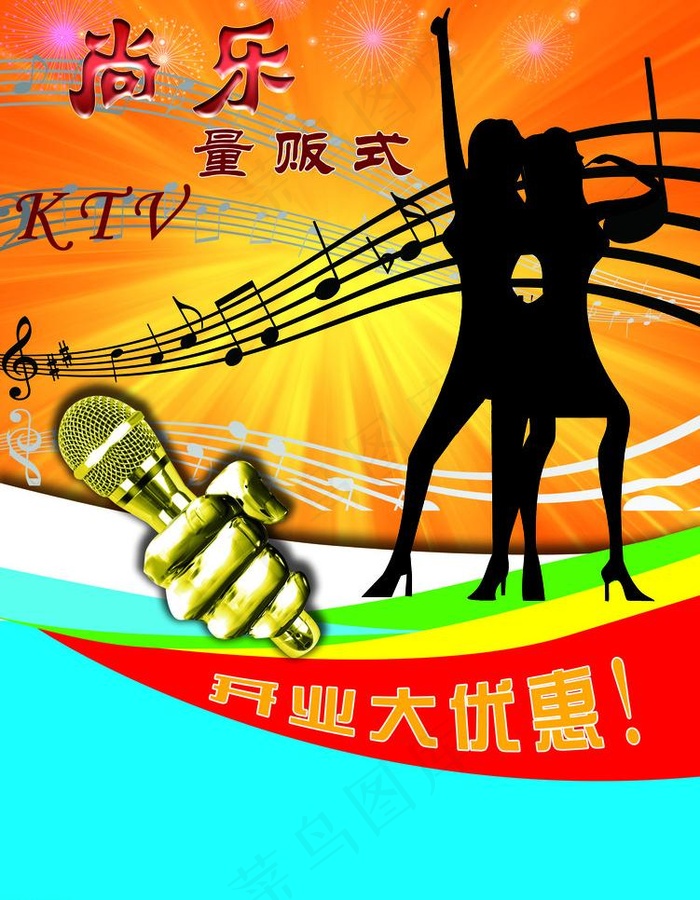 ktv宣传单图片psd模版下载