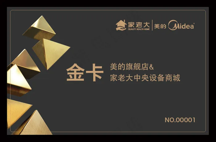 美的活动VIP金卡(1075X709(DPI:300))psd模版下载