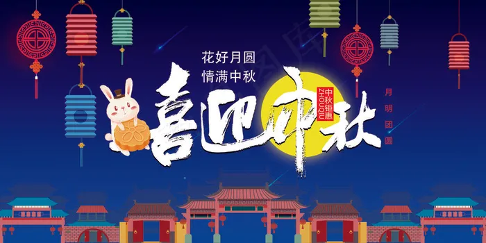2017年中国风喜迎中秋海报设计