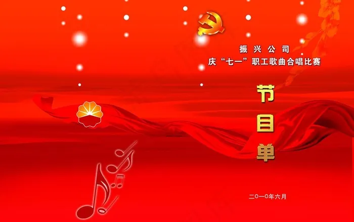 节目单图片psd模版下载