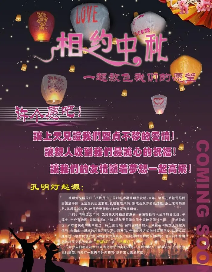 相约中秋(2480X3366(DPI:100))psd模版下载