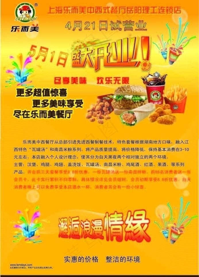 湖南岳阳优惠券转曲乐而美图片ai矢量模版下载