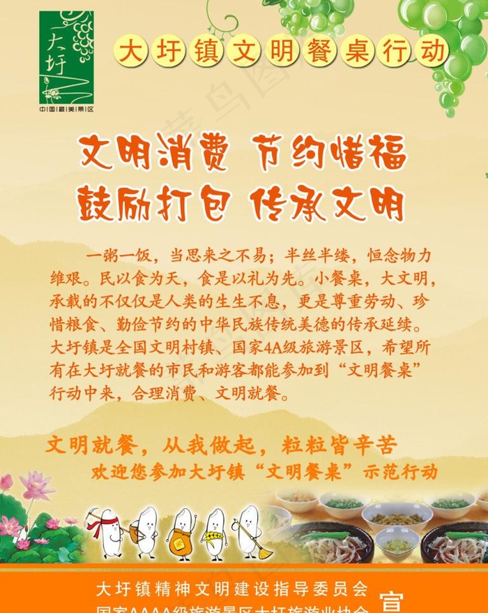 文明餐桌 文明用餐图片