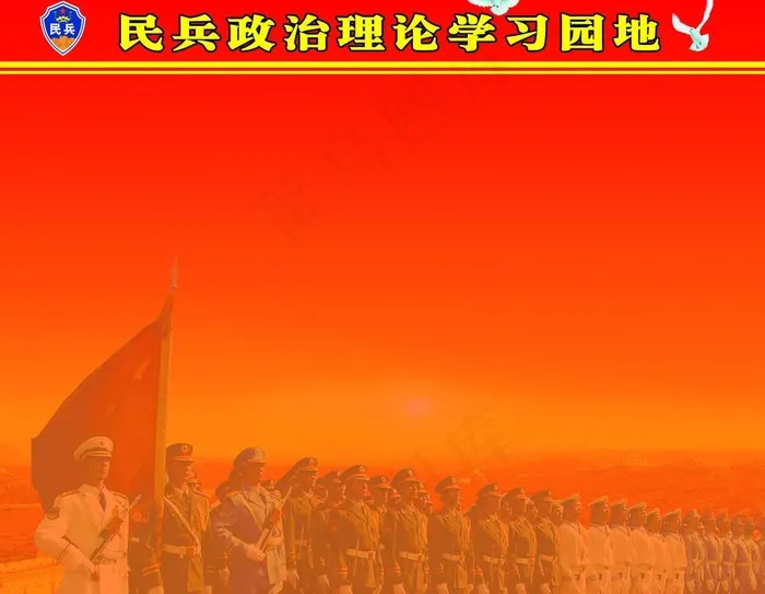 民兵政治理论学习园地图片psd模版下载