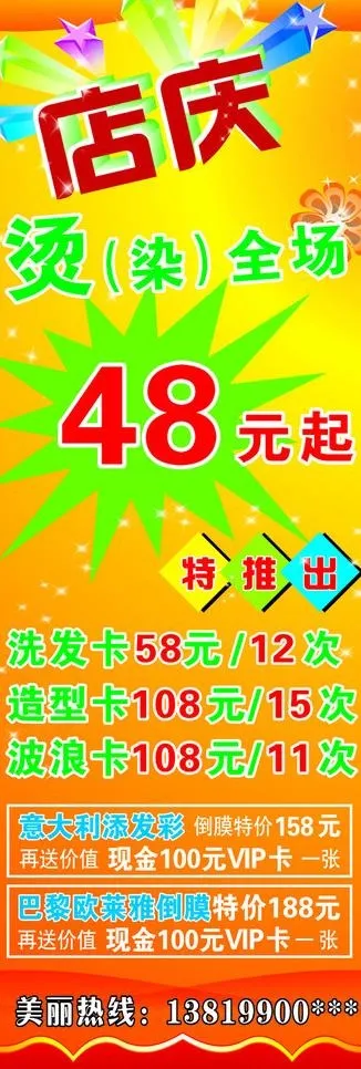 理发店店庆图片cdr矢量模版下载