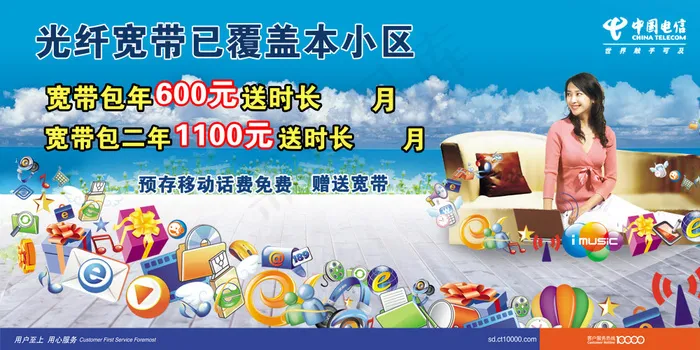 中国电信光纤宽带业务海报PS(3543X1772(DPI:300))psd模版下载