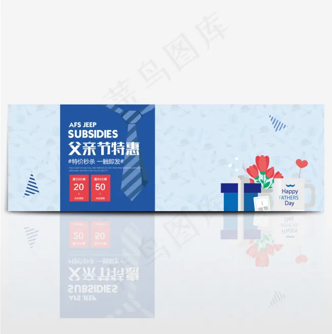 电商淘宝感恩父亲节促销海报banner