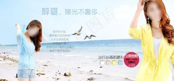 防晒衣单品轮播海报图片psd模版下载