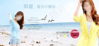 防晒衣单品轮播海报图片