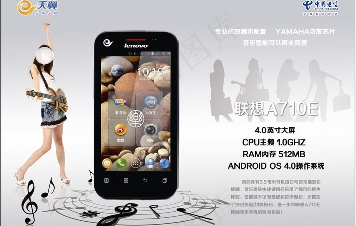 联想a710e海报图片