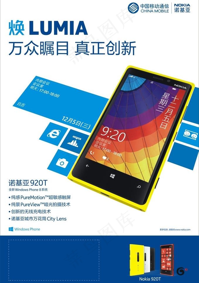 诺基亚920t海报图片cdr矢量模版下载