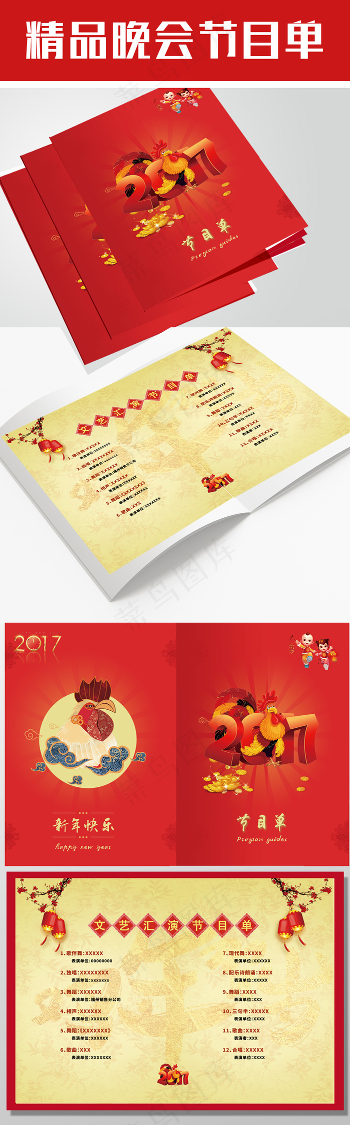 2017鸡年年会晚会节目单