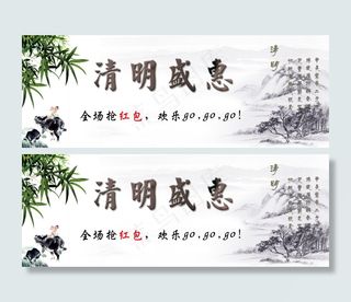 清明banner