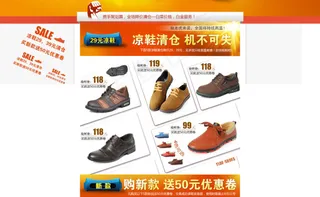 淘宝鞋子模板
