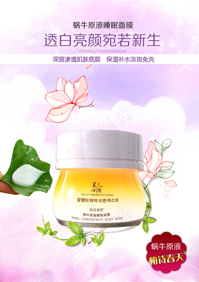 花瓣面膜粉色化妆护肤(2480X3508(DPI:300))psd模版下载