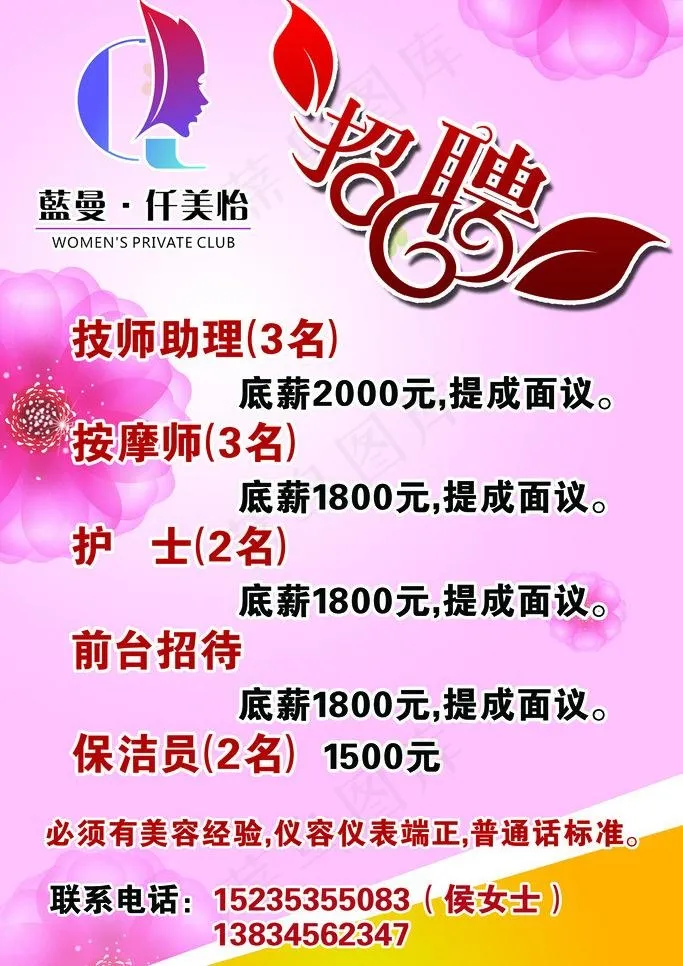 招聘图片psd模版下载