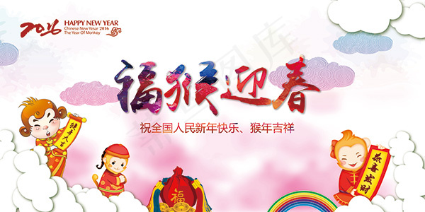 福猴迎春宣传海报psd分层