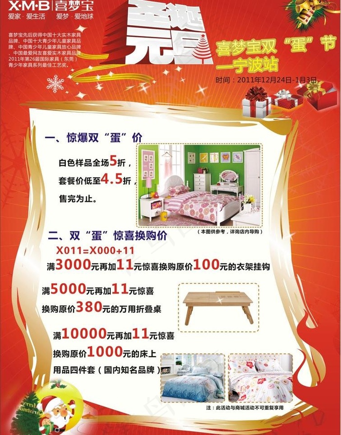 实木家具用品圣诞宣传图片cdr矢量模版下载