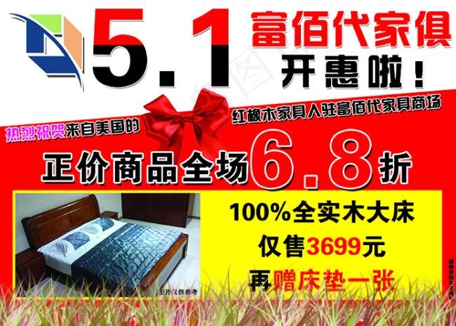 富百代五一活动海报