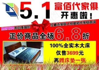 富百代五一活动海报