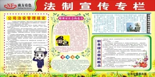 法制宣传专栏