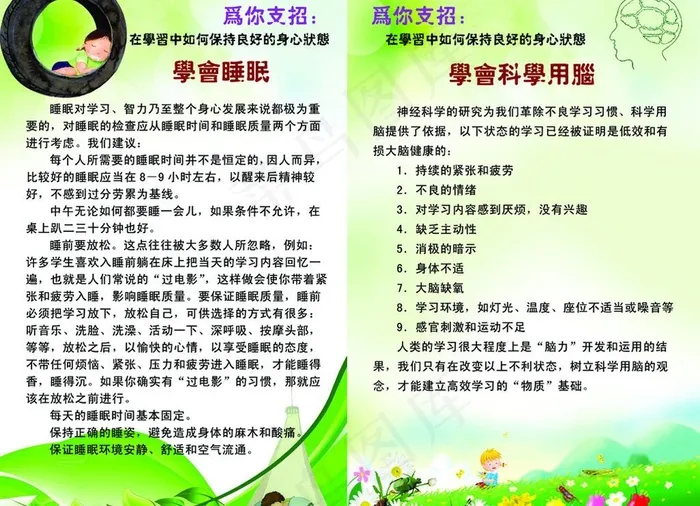 校园科学宣传海报图片psd模版下载