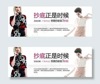 服饰换季促销海报 下载