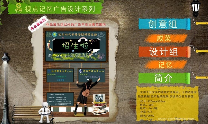 学校招生宣传海报图片cdr矢量模版下载