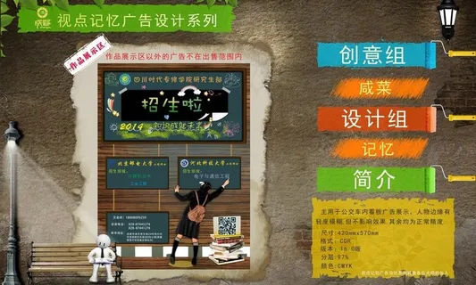 学校招生宣传海报图片