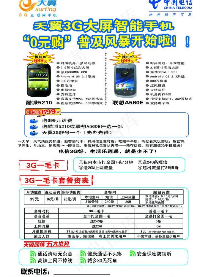中国电信图片psd模版下载