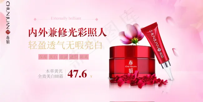 化妆品bannerpsd模版下载
