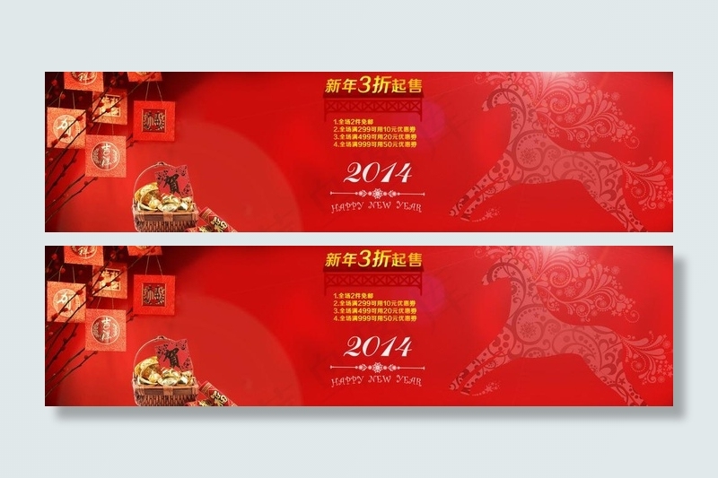 2014新年海报图片psd模版下载